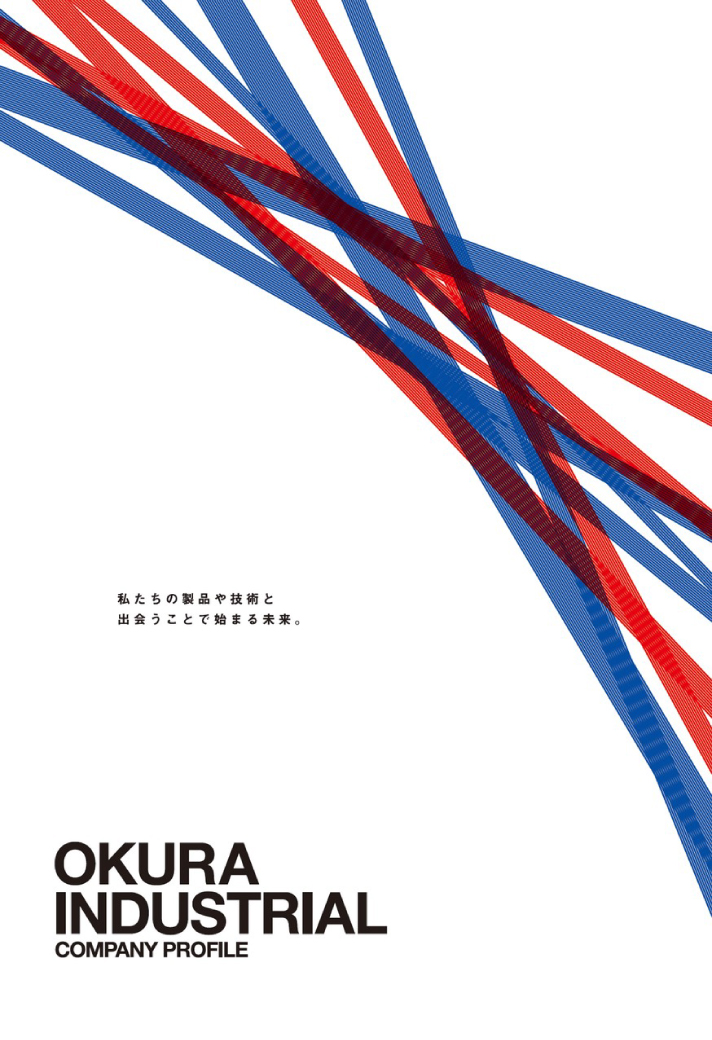 大倉工業株式会社_会社案内2026